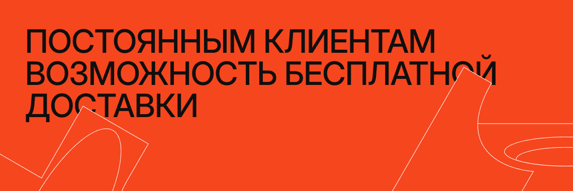 Доставка